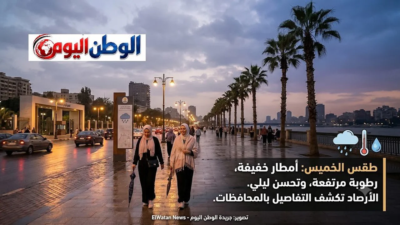 تحسن ليلي في الطقس مع رطوبة مرتفعة وأمطار خفيفة بالمحافظات
